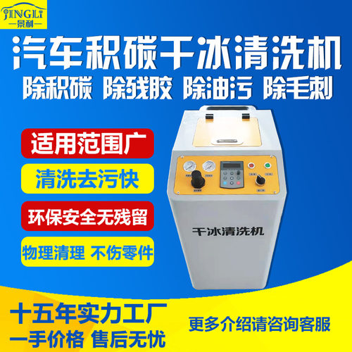 干冰清洗机无水清洗毛刺治具残胶汽车发动机积碳保养油污清洗设备