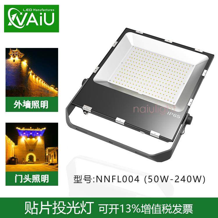 南牛超薄LWED投光灯10015NNFL004-0W200W户3外庭院灯300防水泛光