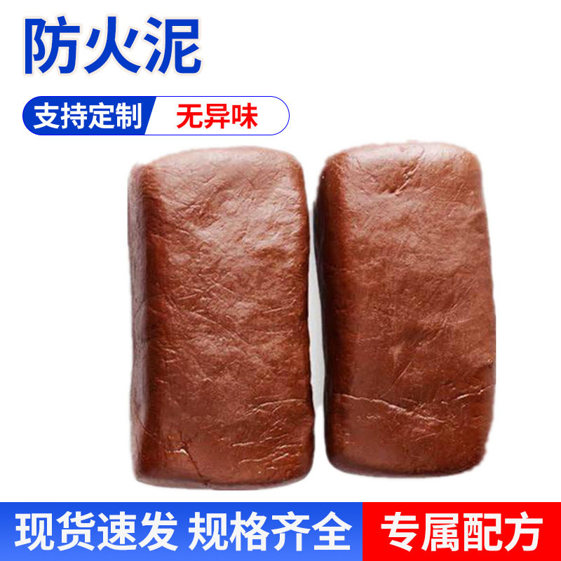 防火泥柔性有机堵料防火胶泥电缆桥架防火泥柔性防火材料氯化石蜡