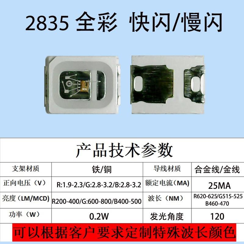 贴led快灯珠2835高闪慢亮闪2835快慢闪发2835快闪光二极管2835LED