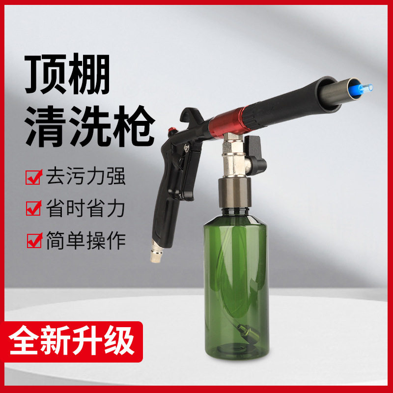 汽车顶棚内饰清洗上光枪
