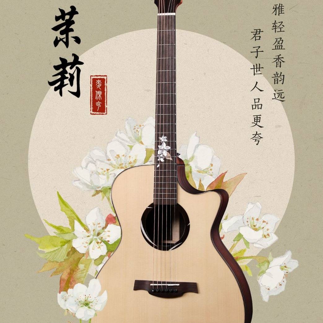 单板麦杰克吉他茉莉伯牙子期 民谣指弹弹唱吉它面单 调手感发货