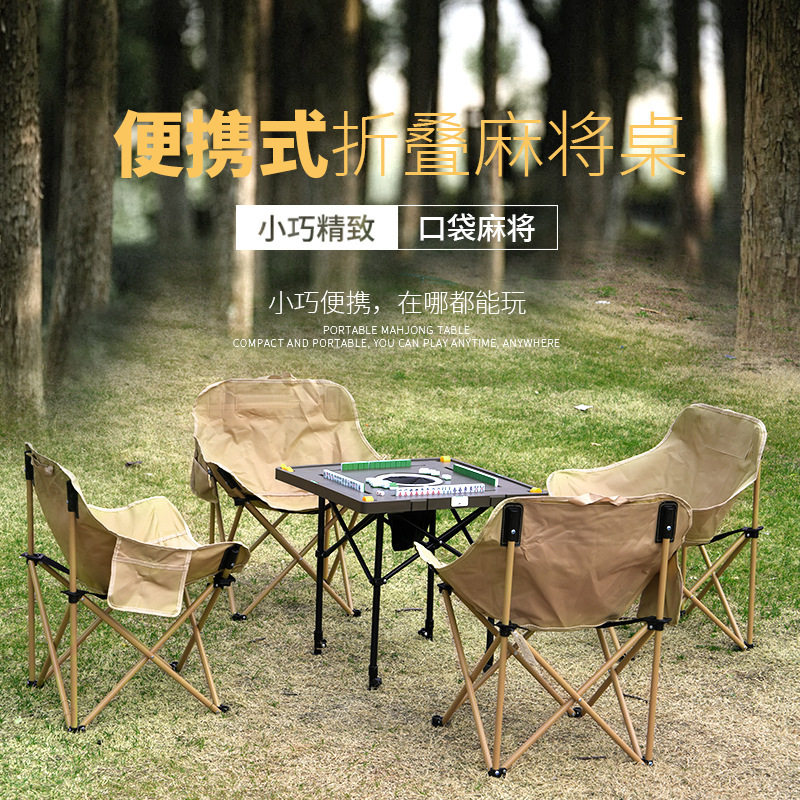 迷你便携折叠露营麻将桌