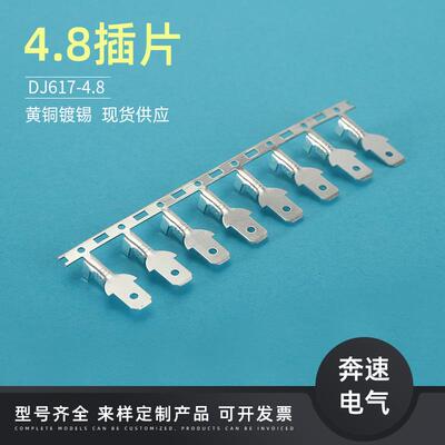 DJ614.84-.8TVE短插片4.8插片横带7187公端车用插拔式连接器