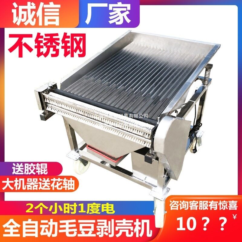 新款全自动毛豆青豆剥壳去皮机