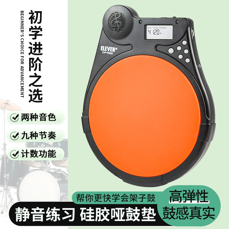 Eleven入门电子哑鼓套装人声节拍