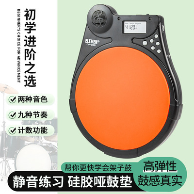 Eleven入门电子哑鼓套装人声节拍
