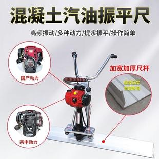 混凝FCP土振尺汽油机亚遥平款振动刮平尺动平尺整机水泥地面振尺
