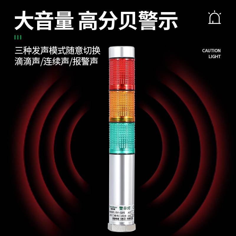 索维多层警示灯塔灯LED三色灯SV-Q2S声光报警器机床指示灯24V220V
