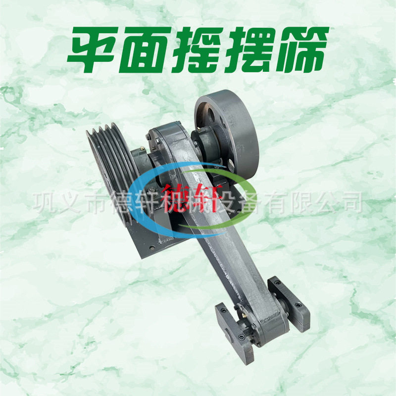 小型平面往复摇摆筛机头