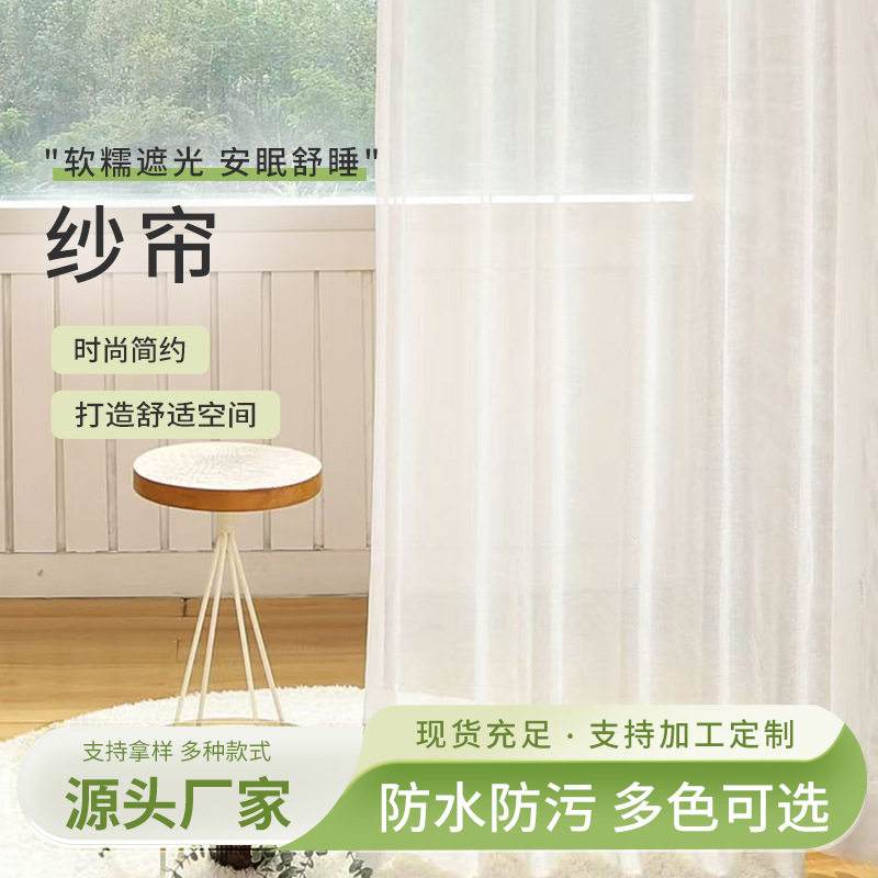 现代简约透光不透人纱帘