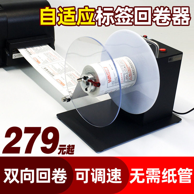 调弦F202条码不干胶标签回卷器无管芯自动双向回卷水洗唛服装标签