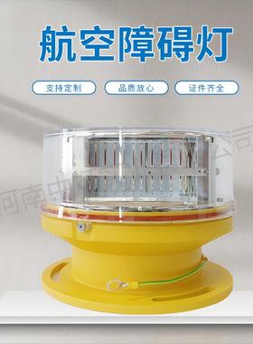 太阳民能航塔CL-L864L空障碍灯厂家直销认证B型中光强航助红色闪