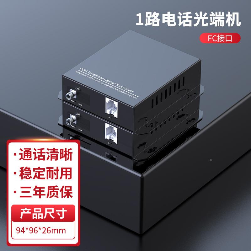 电话光端机1-228路多业务语音电话网1络光zhongxin端机0公里厂纯