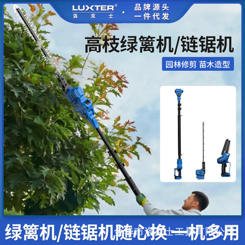 LUXTER洛克士电动伸缩高枝锯