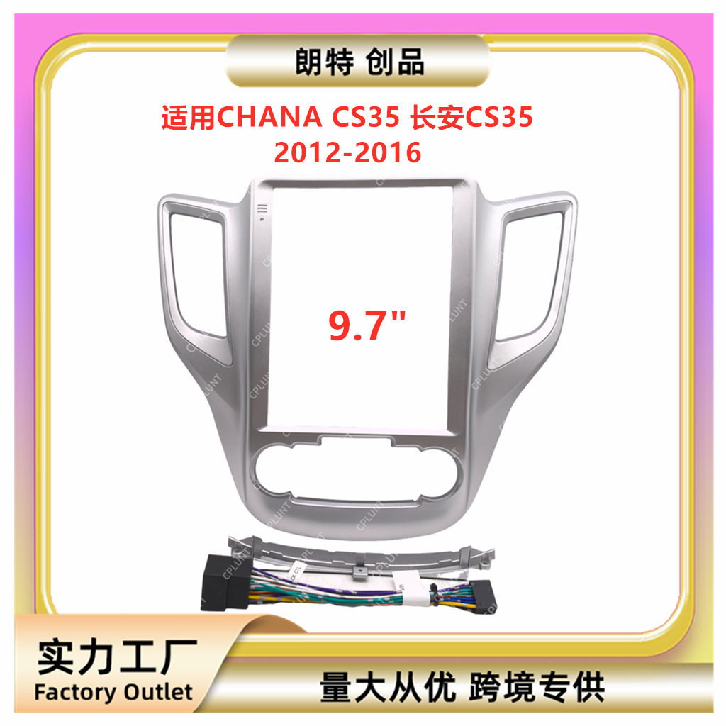 长安CS35安卓中控导航面框改装