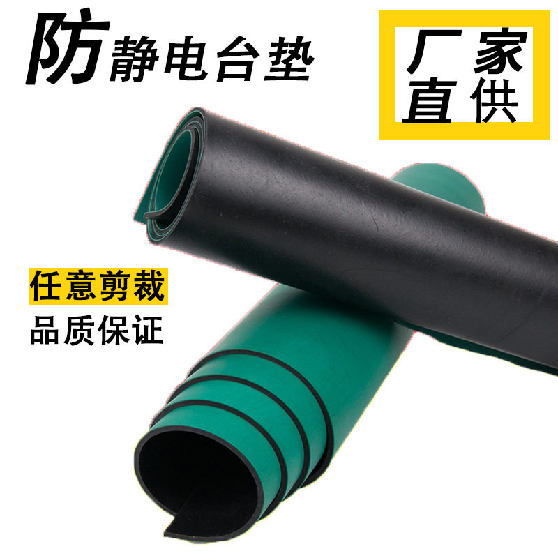 防静电耐高温橡胶台垫