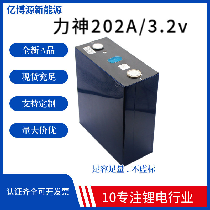 体力神3.2V磷酸铁锂储能电源