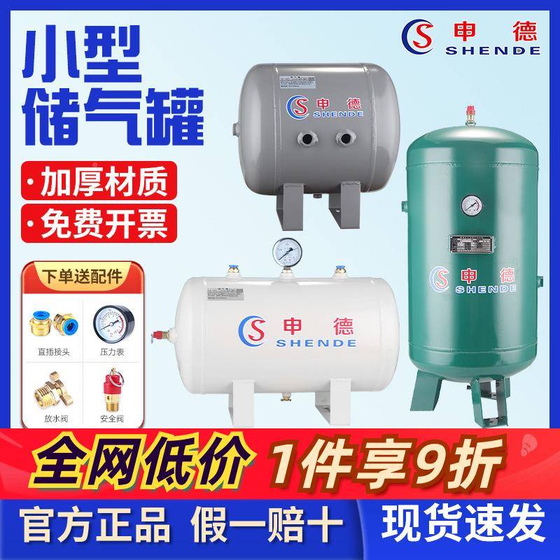 储气罐小型气压缩10L20L空气真空冲储气包瓶30L00升1空压机气缓泵