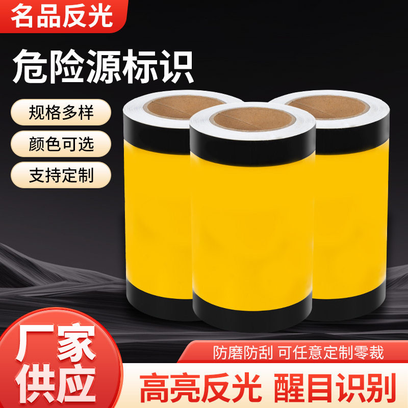黑黄反光管道危化品标识胶带