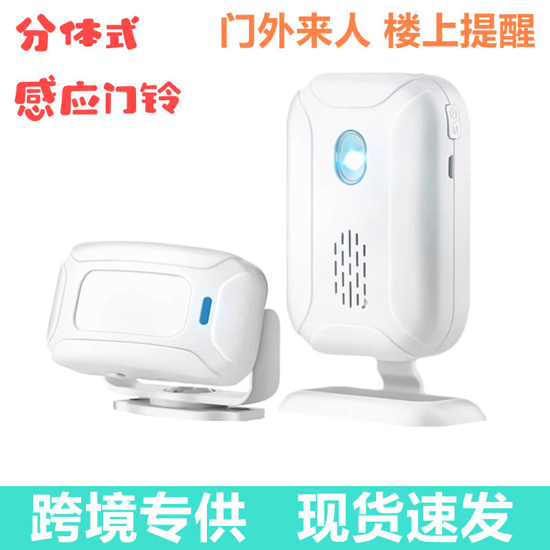 分体式迎宾感应门铃SF20R