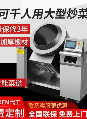 大型自堂动炒菜机商用滚筒全菜炒菜机15kw食智能自动炒OUS机器人