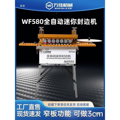 封边机木工全自动小型家装用提手动大异形封修手工手全7WF-75050
