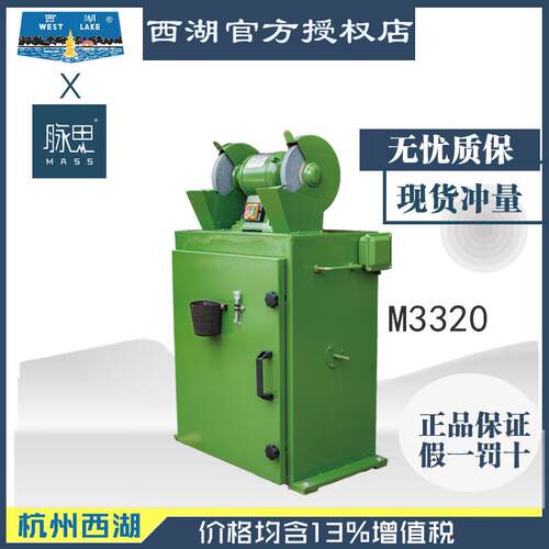 /含563砂税13%/2西湖M330除式尘轮机