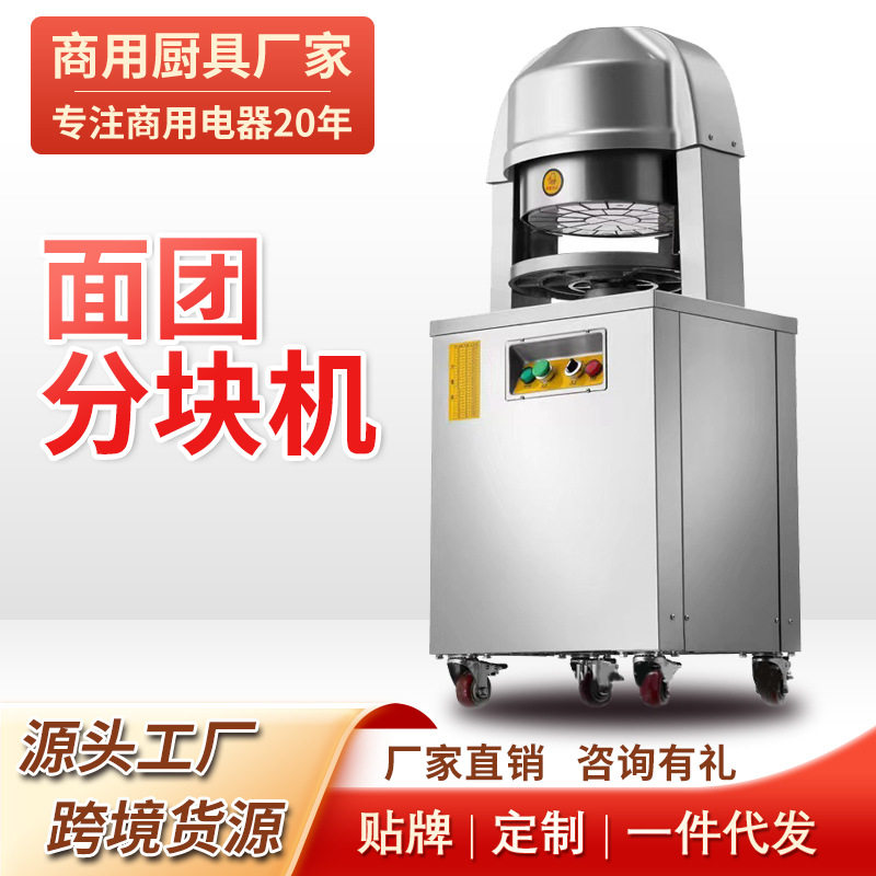 商用36型面团馅料分割机