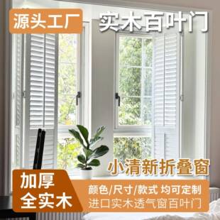 欧式实木百叶窗帘折叠百平开195隔窗断阳门台卧室推拉叶透气窗百