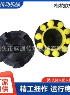梅花轴器缓冲垫45胶#钢联锻件梅服花盘橡梅花垫L169M伺电机伺服可