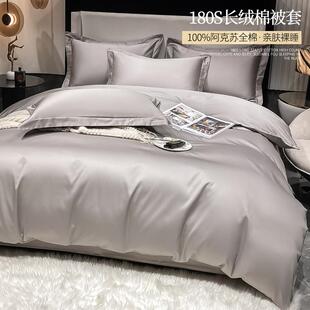 180支全棉100纯棉贡缎被罩1四件套长绒棉被套床单件5831单0x200x2