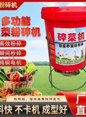 碎电菜机喂鸡鸭机鹅家用多功能ATZ碎菜桶式碎机大率养殖动打功菜