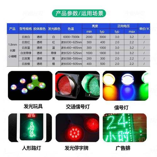 F.18白发红1.珠8mm白发蓝小蝴蝶1.8mmled灯直插dAIEle发光二极管