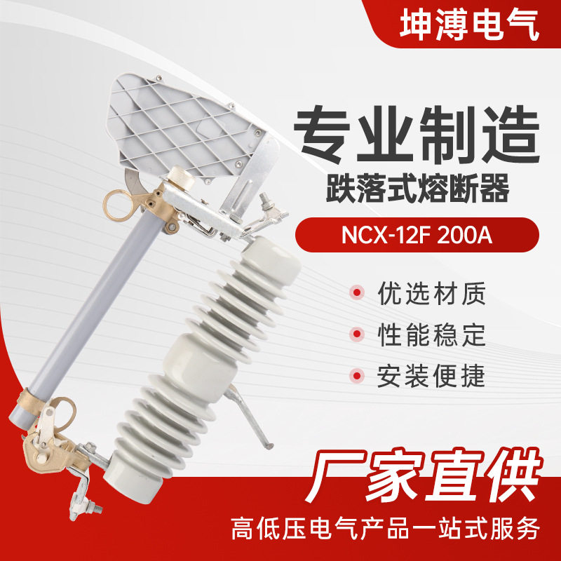 ABB款200A跌落式熔断器令克开关
