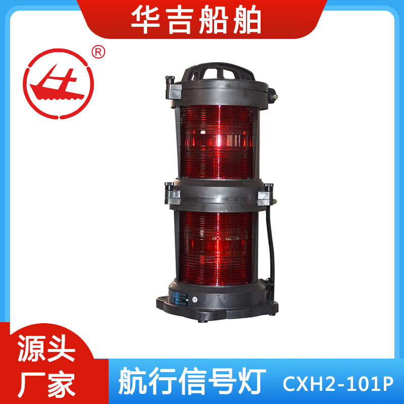 船用航行信号灯  双层左舷灯CXH2-101P  船用照明灯具 船用灯具