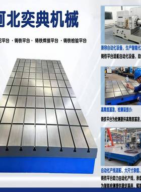 铸平台三维焊接型划线MGU检测研磨工台高t精度铁测量平板2作米4米