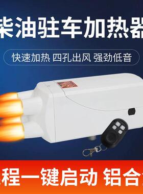 暖一体驻车加器1DJN2v24v220V8柴KW三柴用油暖热风机节能柴油暖风
