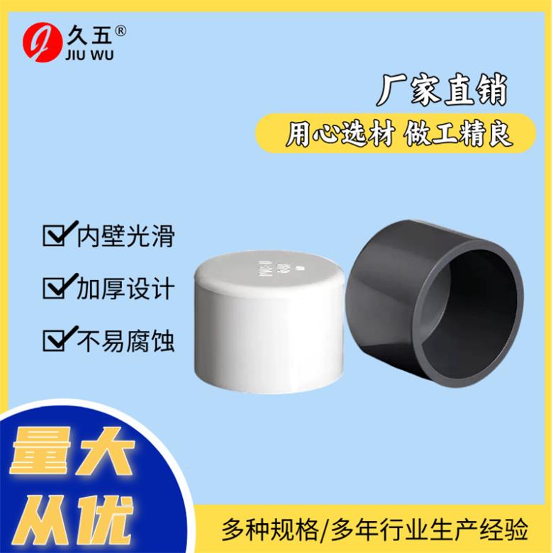 PV51612004C给水堵帽405接0110upvc闷头堵盖子给水管材头2头02532