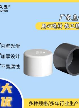 PV51612004C给水堵帽405接0110upvc闷头堵盖子给水管材头2头02532