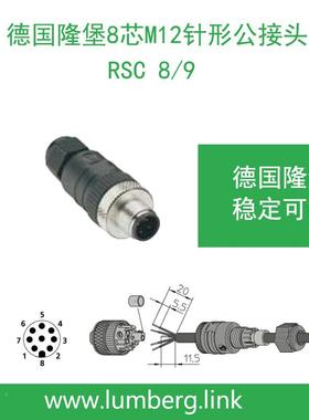 lRSC8/9umbe公g德隆堡M12针形8芯接头RSC8/9稳定国易用NOr:44971