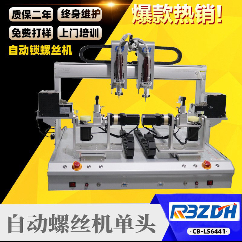 全自动六轴并肩锁螺丝机吸尘器