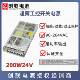 创纬联电源020W开关PRJ电源对标明LRS恒压220V转12V 24VFG系列