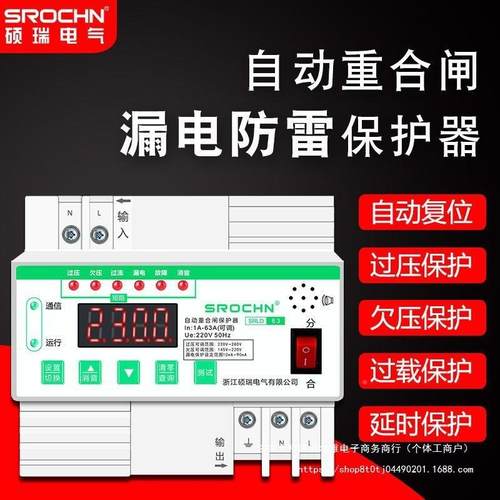 WEH硕瑞智能漏电开关自动合闸防浪重涌防雷保护器压过欠雷家用断