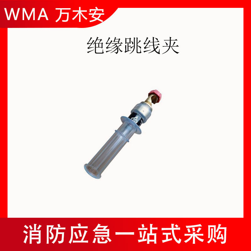 带电作业绝缘高压引流线夹