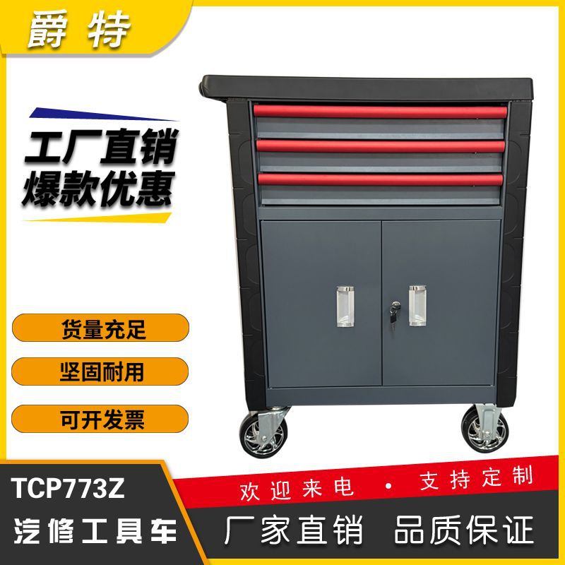多功能抽屉式汽修专用工具车