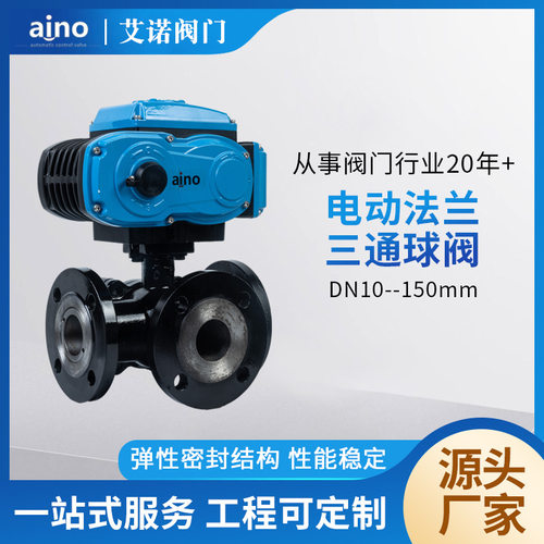 电动三通球阀不易腐蚀DN10-150