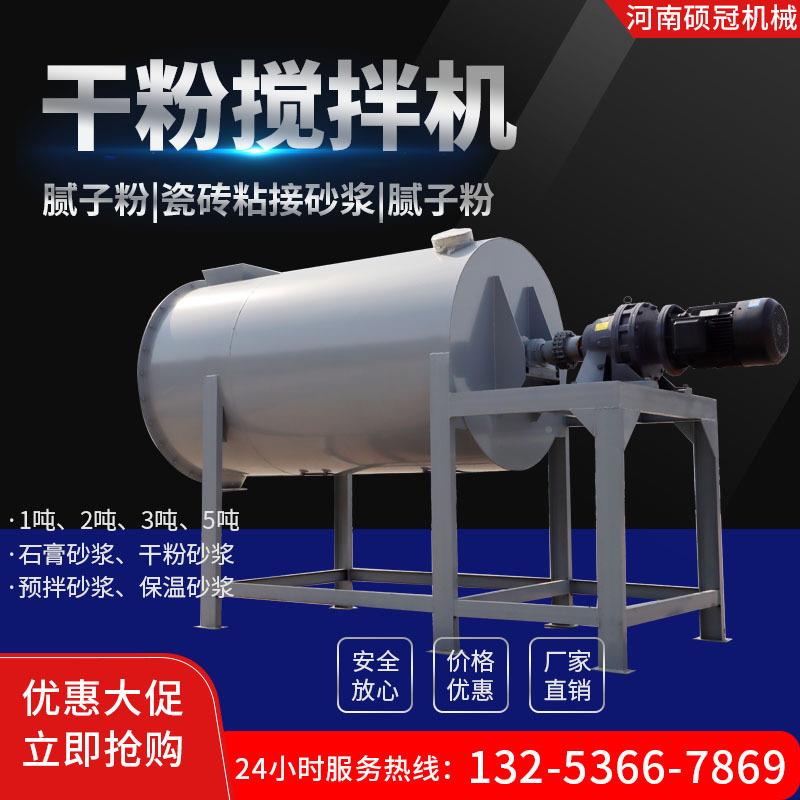 硕1冠混吨瓷机砖20210414胶搅拌机卧式U型均质设备全自动腻子粉器