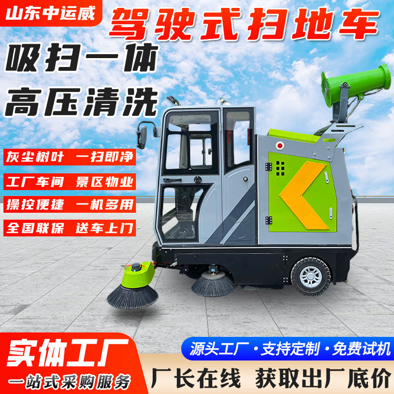全封闭驾驶式炮雾降尘扫地机