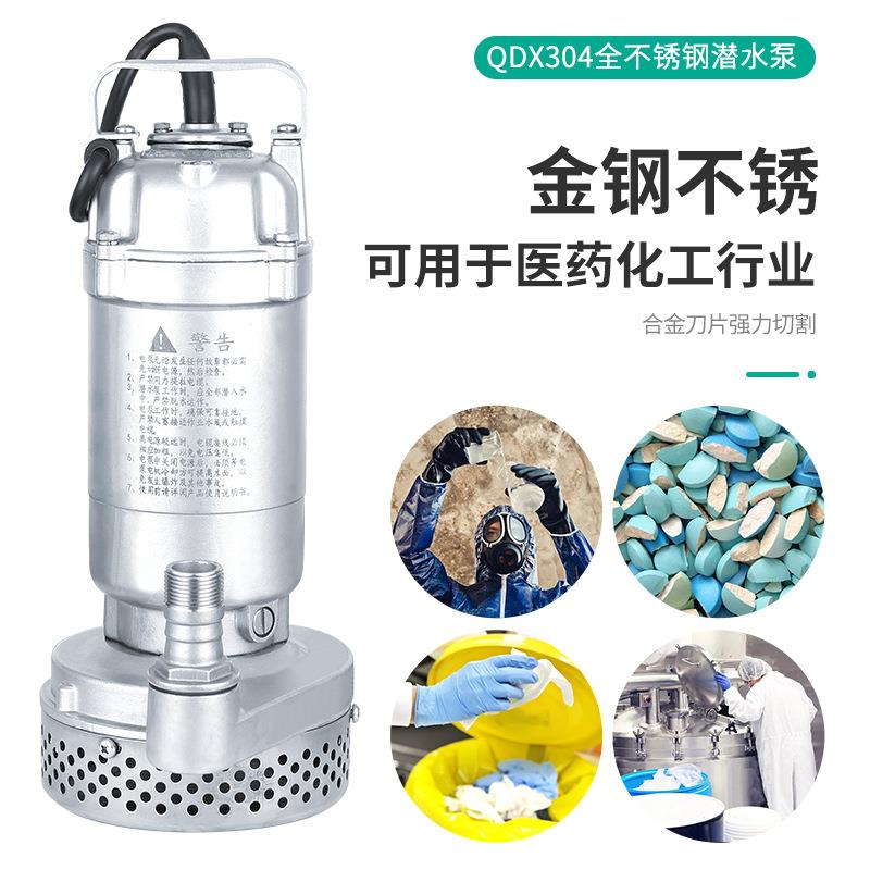 金貂304不锈钢179扬丝口潜水泵小型抽水高直程耐腐蚀机化工泵厂家
